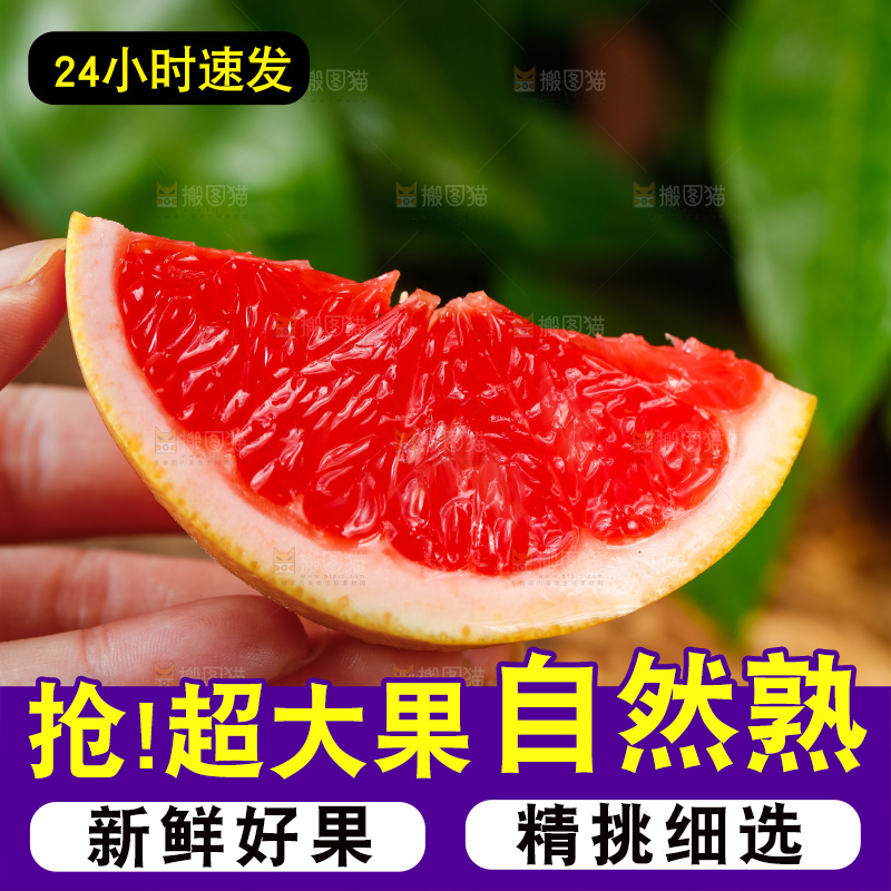 手里拿着红心西柚