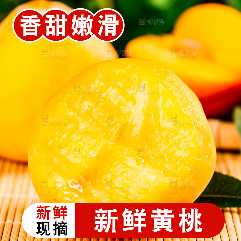 竹垫上摆放着新鲜黄桃