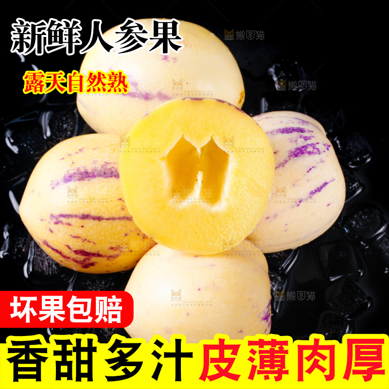黑底上摆放着黄肉人参果
