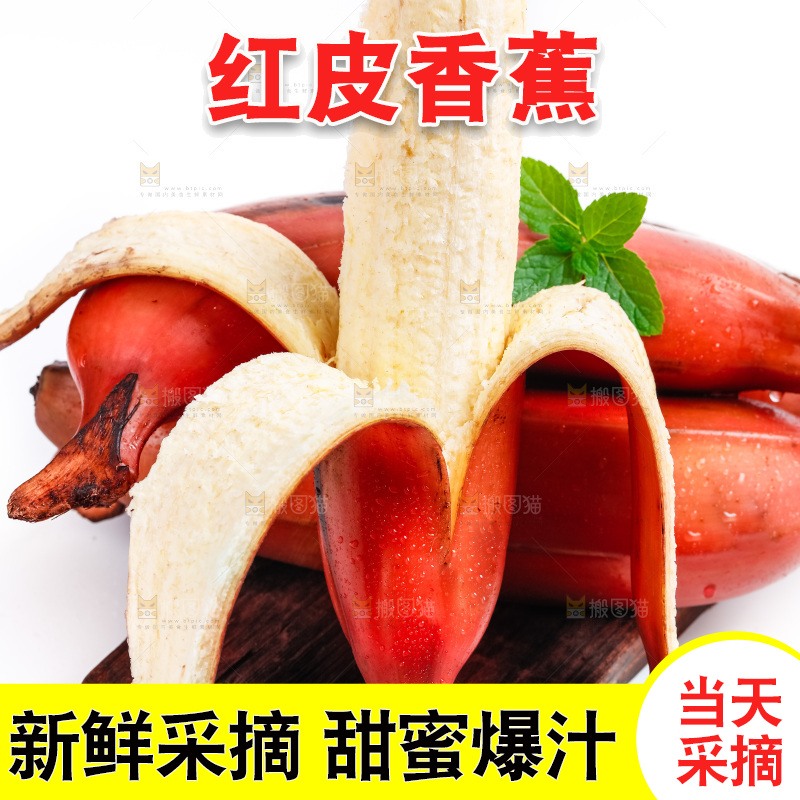 黑石板上摆放着福建红皮香蕉