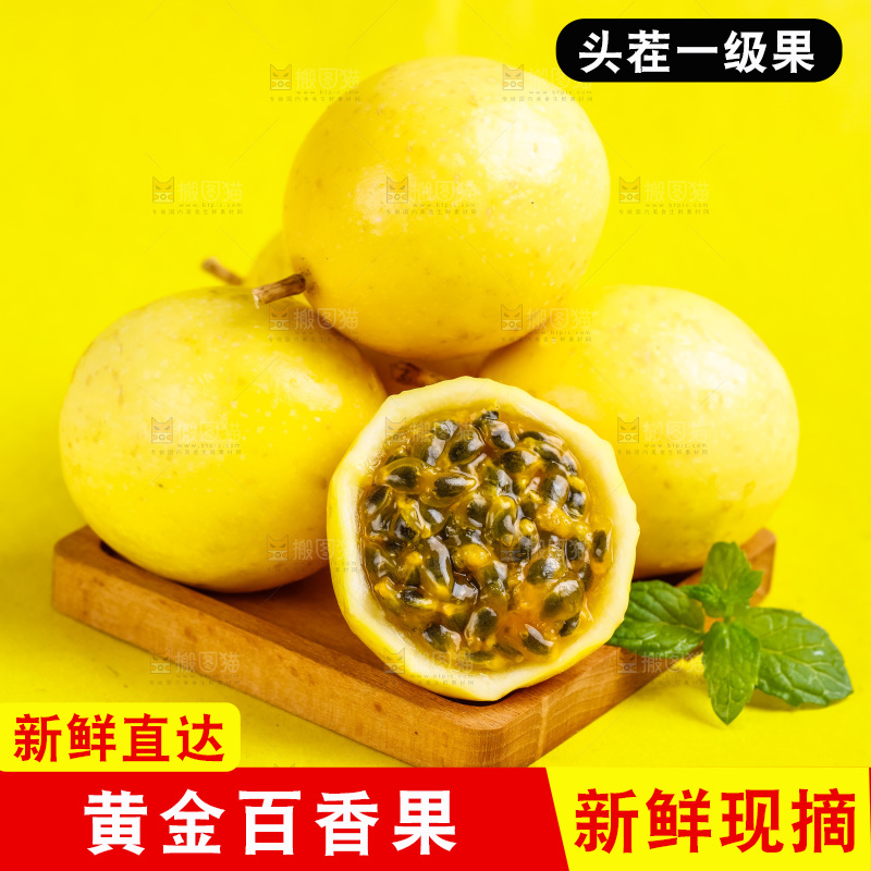 浅底上放着黄色百香果