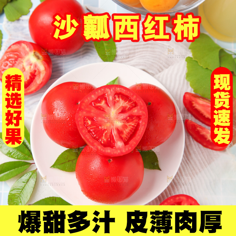 盘子里装着番茄