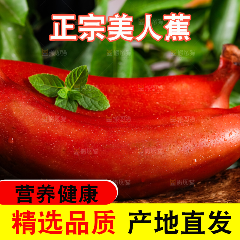 木底上摆放着红皮香蕉