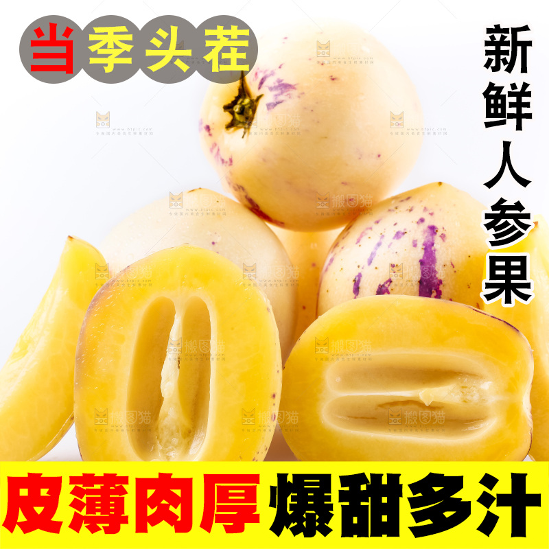 白底上摆放着甘肃民勤人参果