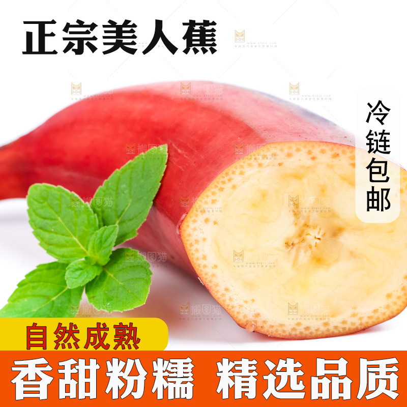 白底上摆放着红皮香蕉