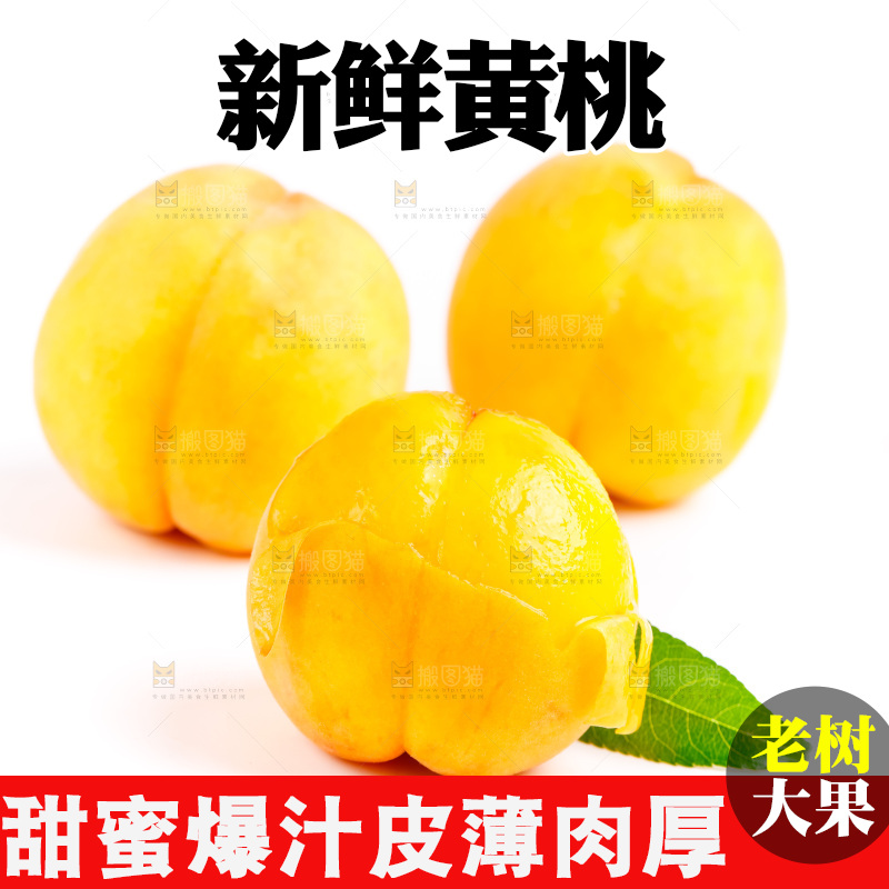 浅底上放着黄皮黄桃