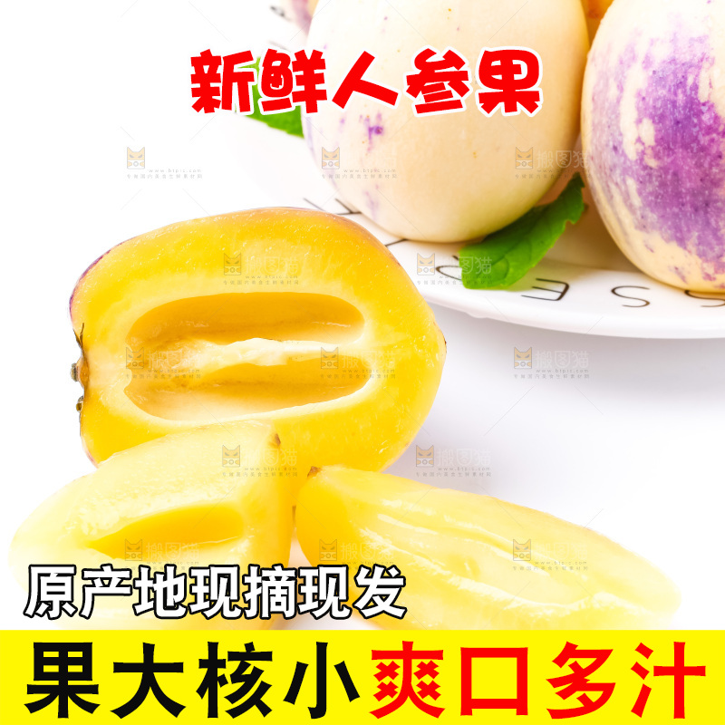 白底上摆放着新鲜人参果