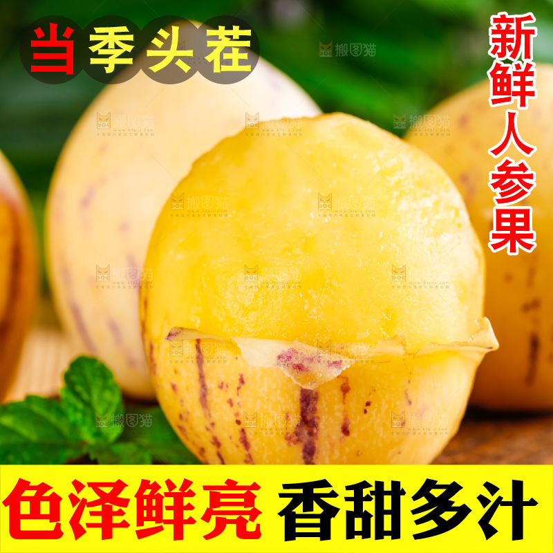 木底上摆放着黄肉人参果