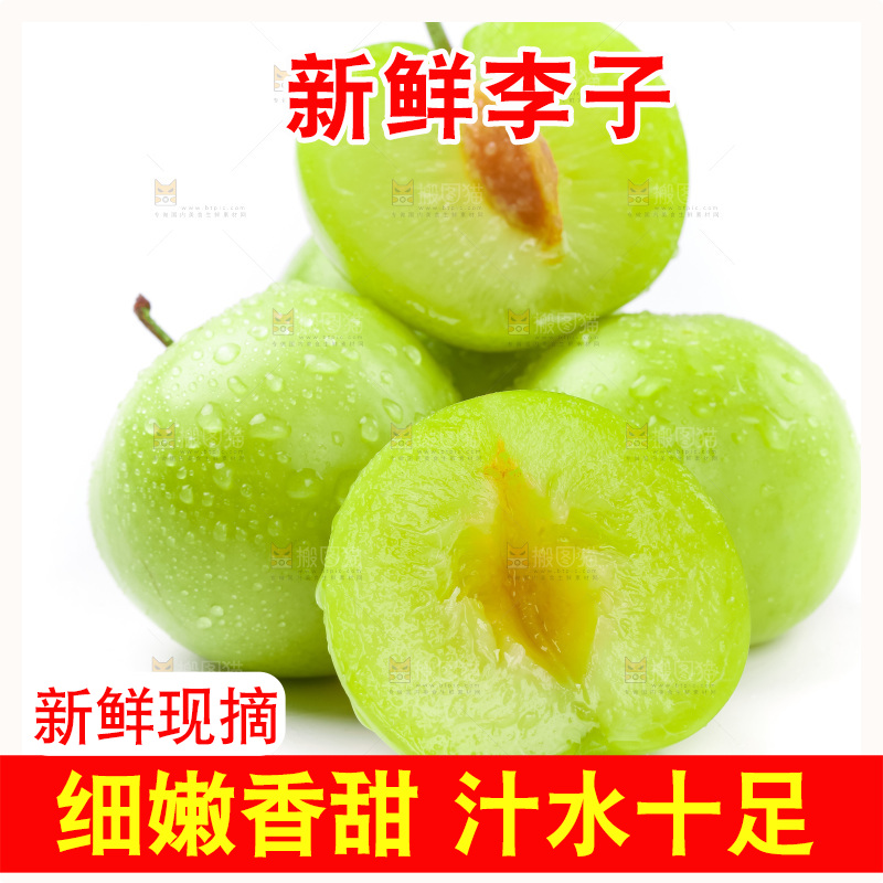 白底上摆放着李子