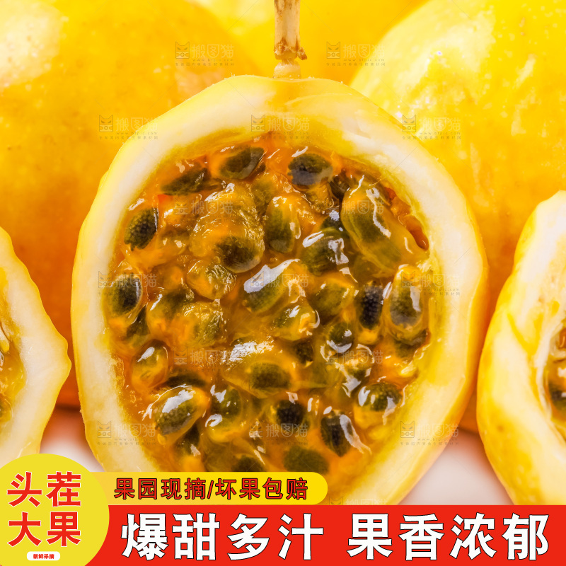 白底上摆放着黄金百香果