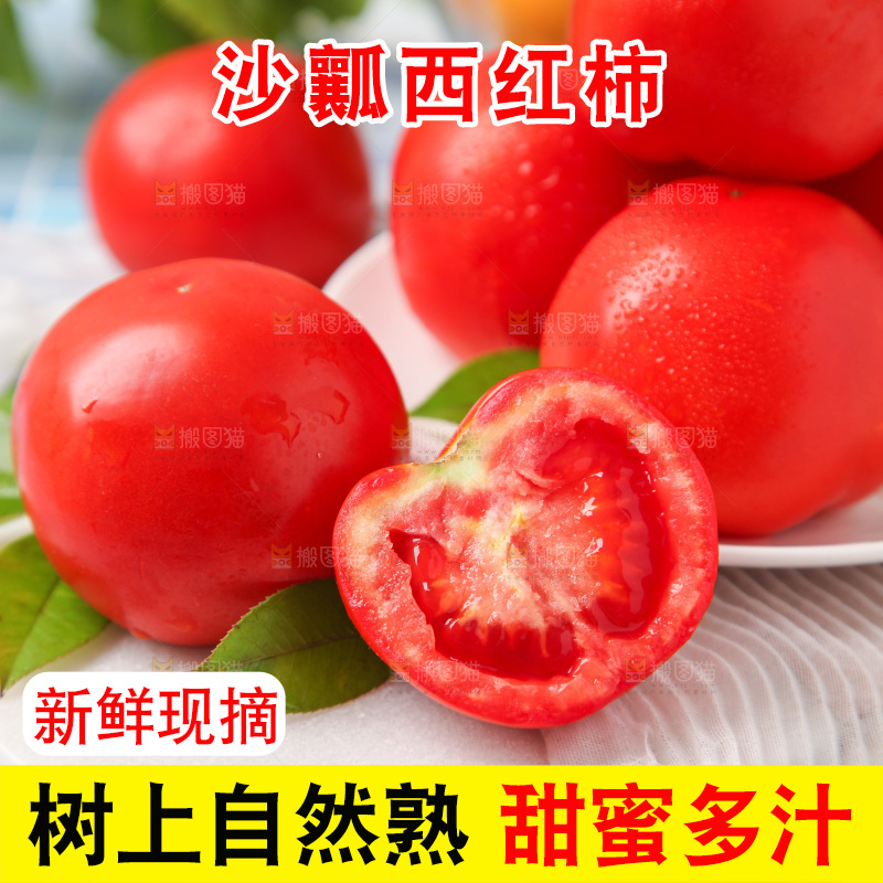 白底上放着西红柿