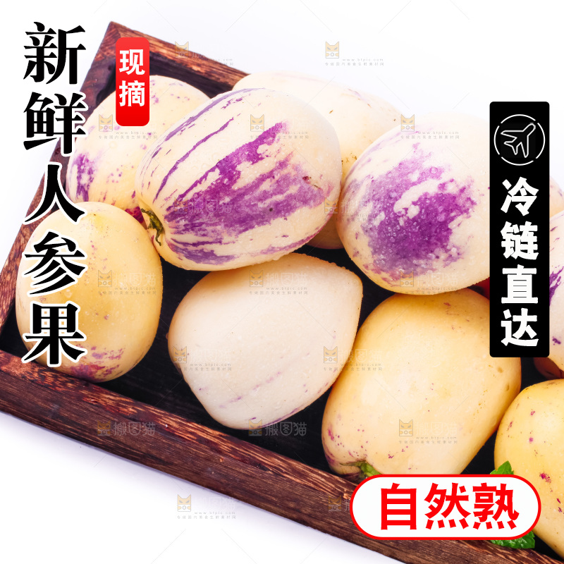 木盒里装着黄肉人参果