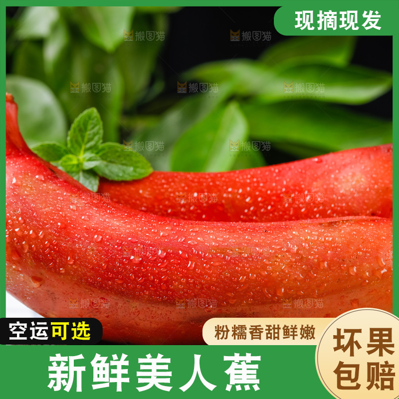 木板上放着红皮火龙蕉