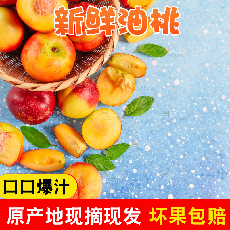 篮子里装着油桃