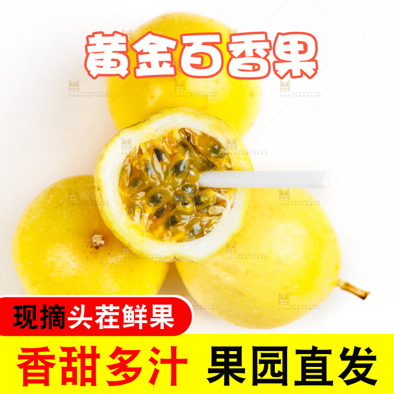 白底上摆放着黄皮百香果