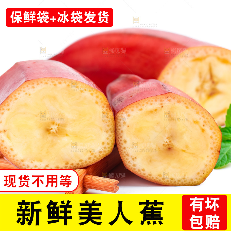 白底上摆放着红皮香蕉