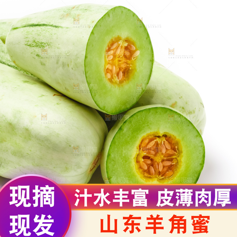 白底上放着新鲜羊角蜜