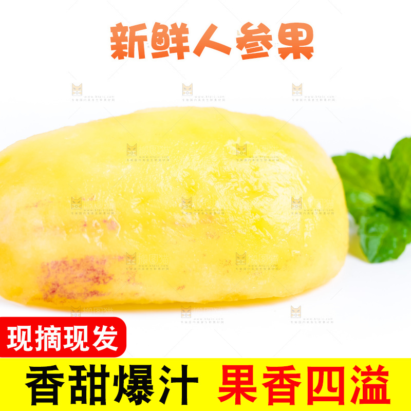 白底上摆放着黄肉人参果