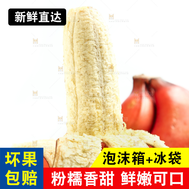 白底上放着红美人香蕉