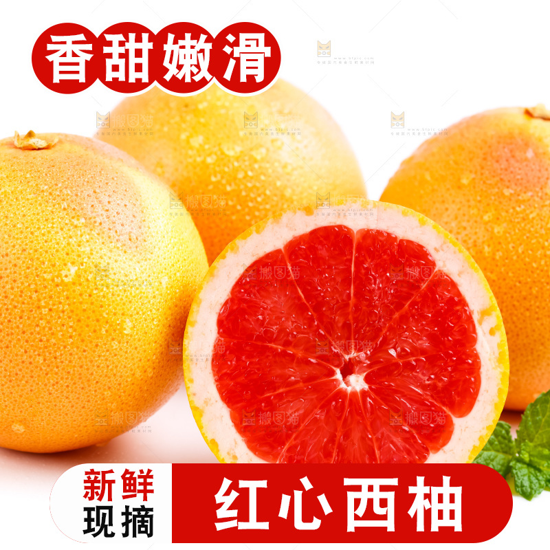 白底上摆放着红西柚