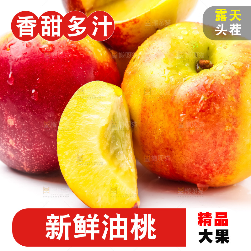 浅底上摆放着黄心油桃
