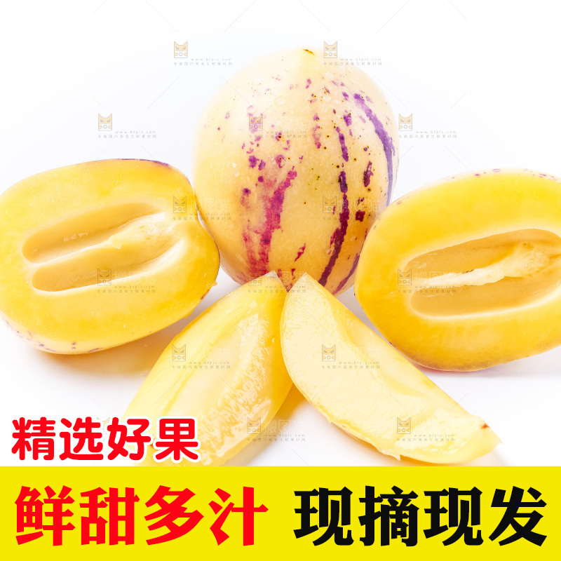 浅底上摆放着黄肉人参果