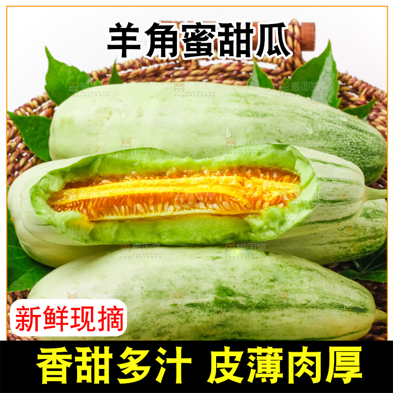 篮子里装着羊角蜜甜瓜