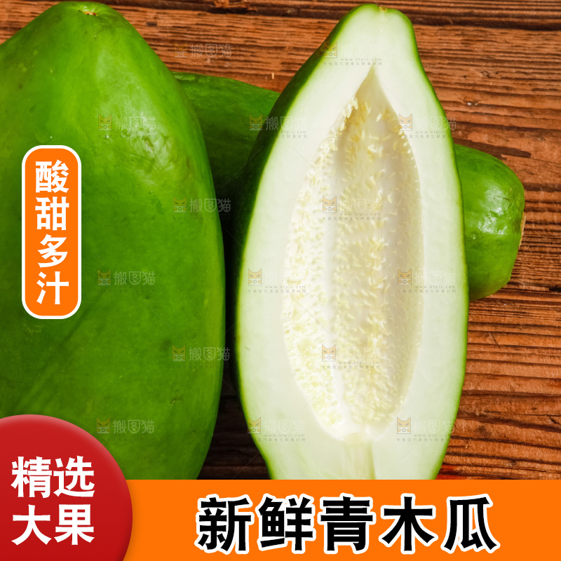 木底上摆放着青木瓜