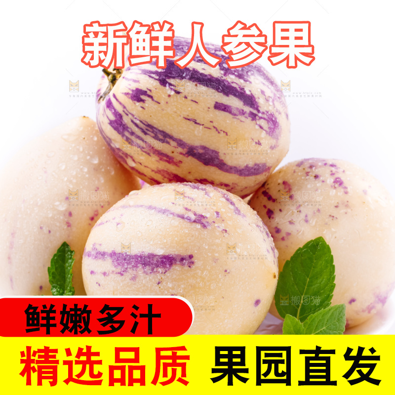 盘子里装着黄肉人参果