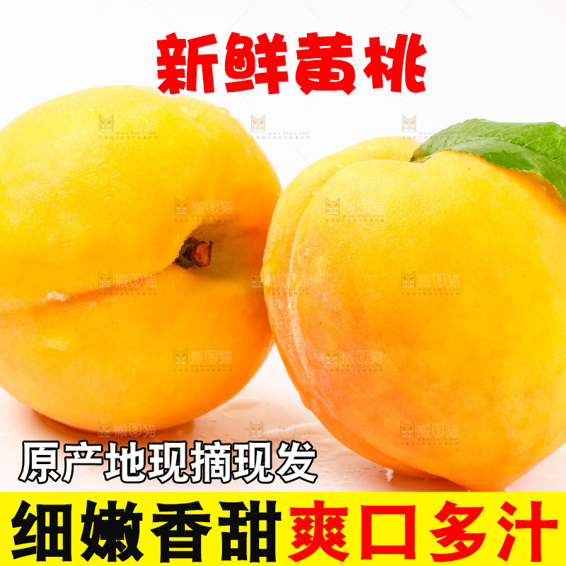 白底上摆放着黄桃
