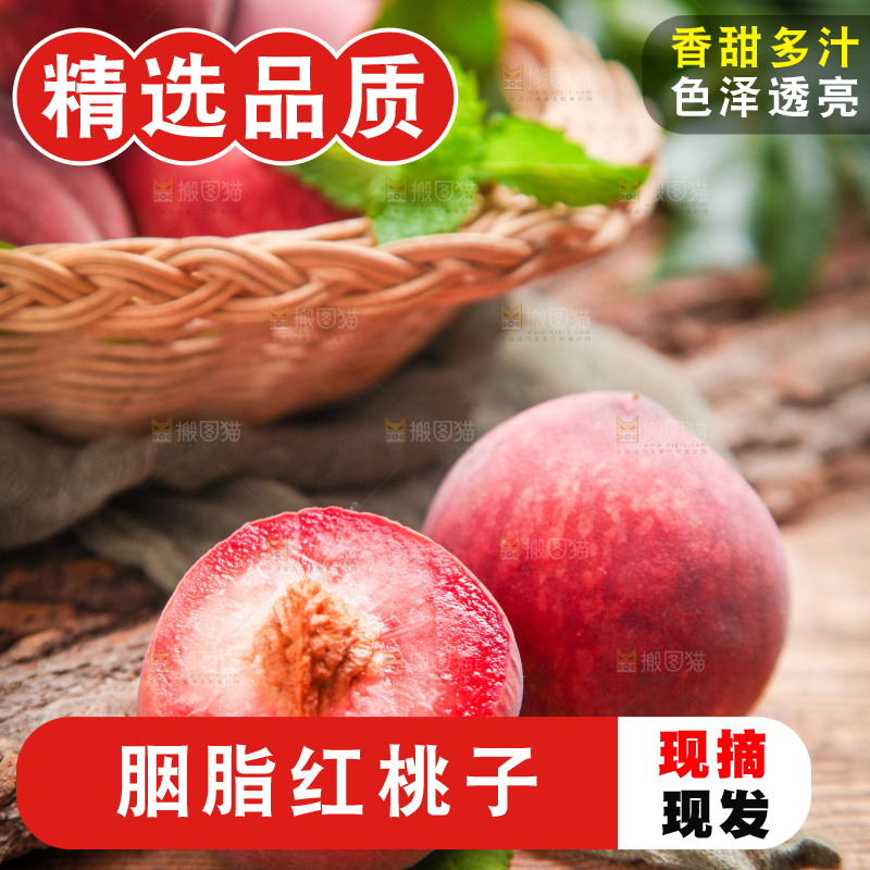 篮子里装着胭脂红桃子