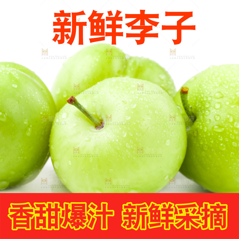 白底上摆放着青李子