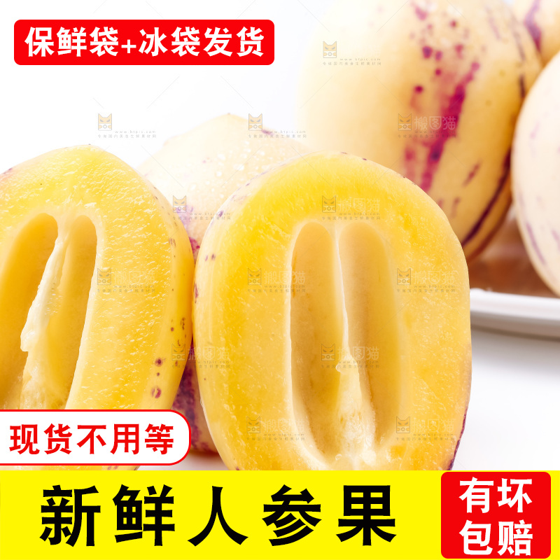 白底上放着新鲜人参果