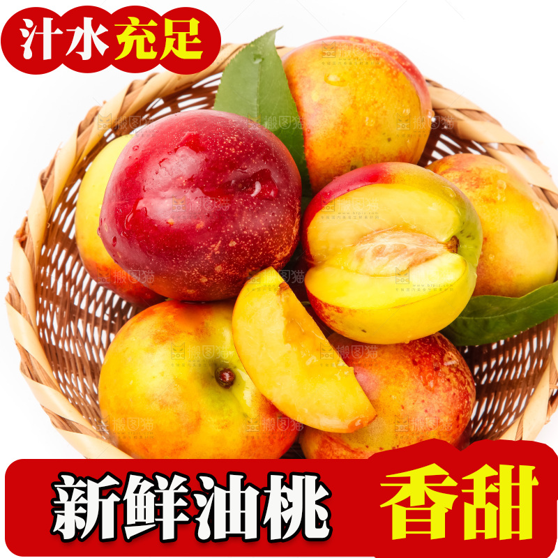 篮子里装着油桃