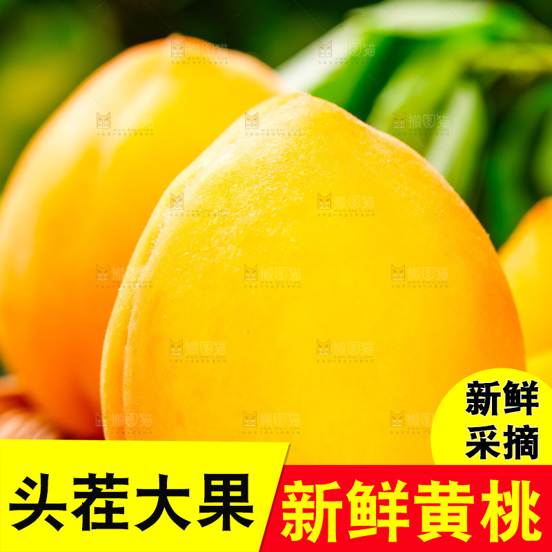 篮子上摆放着新鲜黄桃