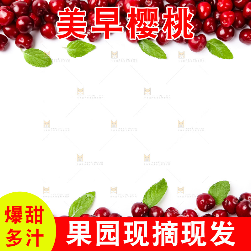白底上摆放着车厘子