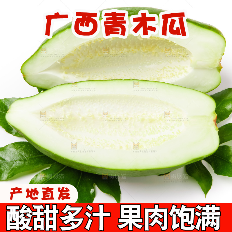 浅底上放着广西青木瓜