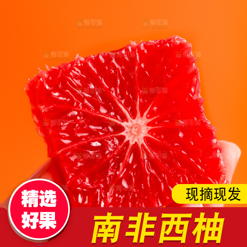 手里拿着红心西柚