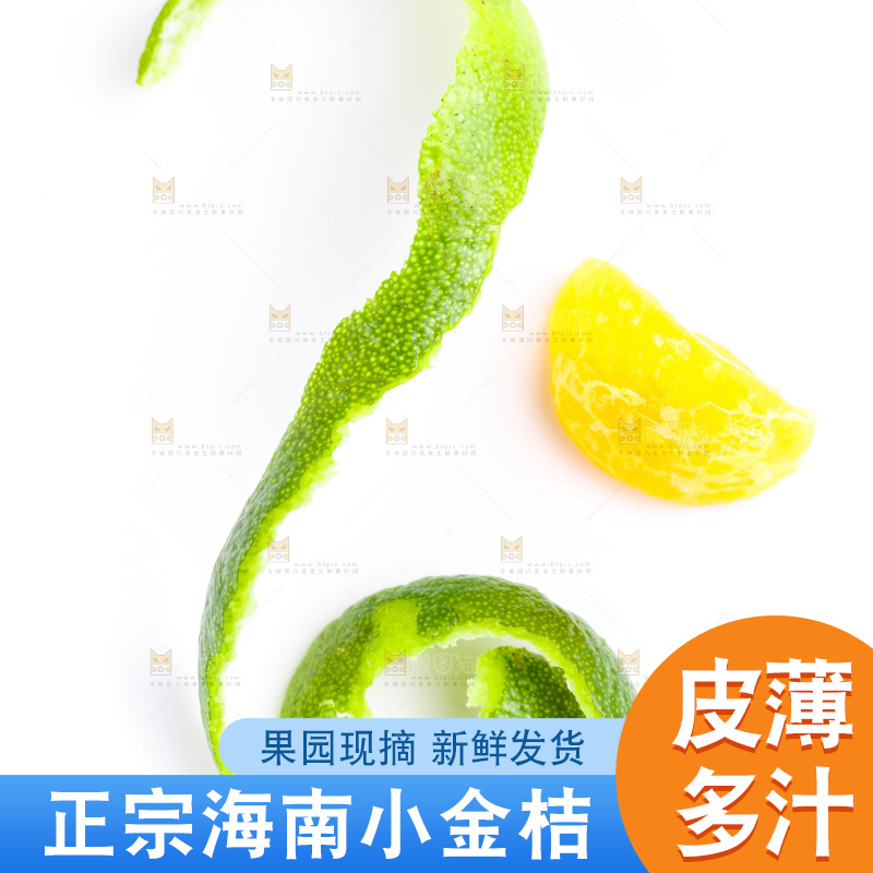 白底上放着小金桔的果皮