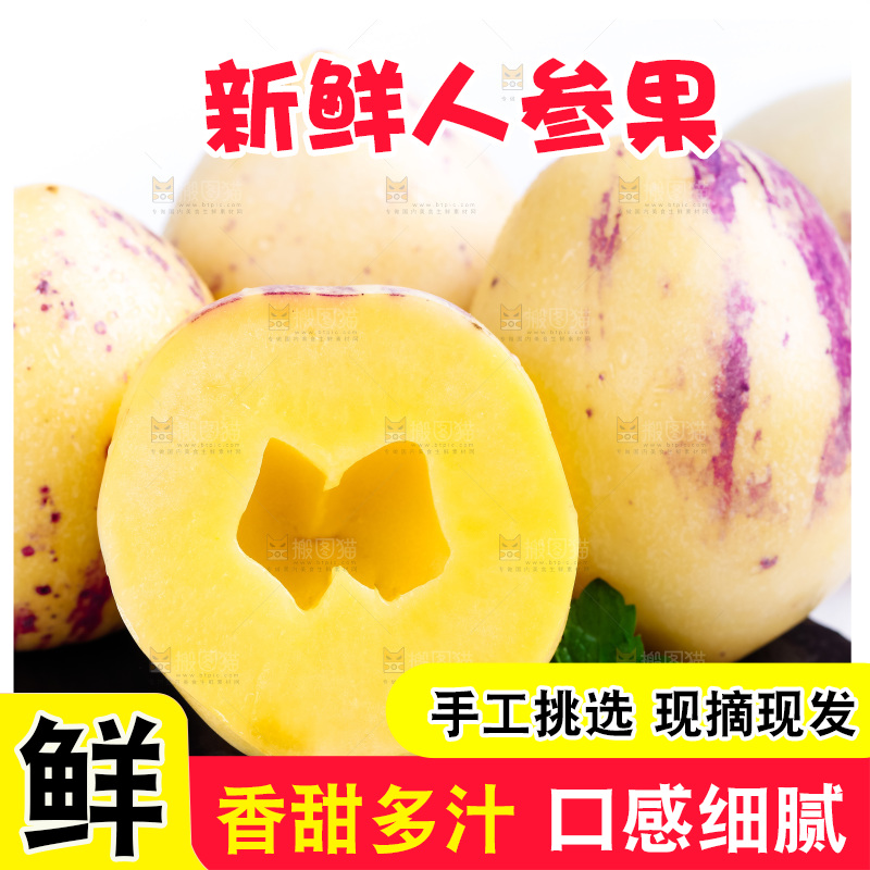 黑石板上放着新鲜人参果