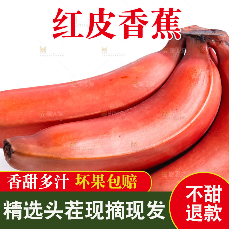 白底上摆放着红皮香蕉