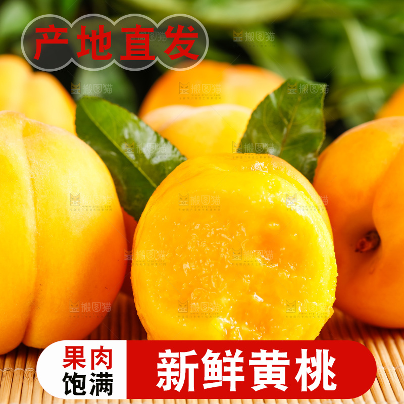 竹垫上摆放着黄皮黄桃