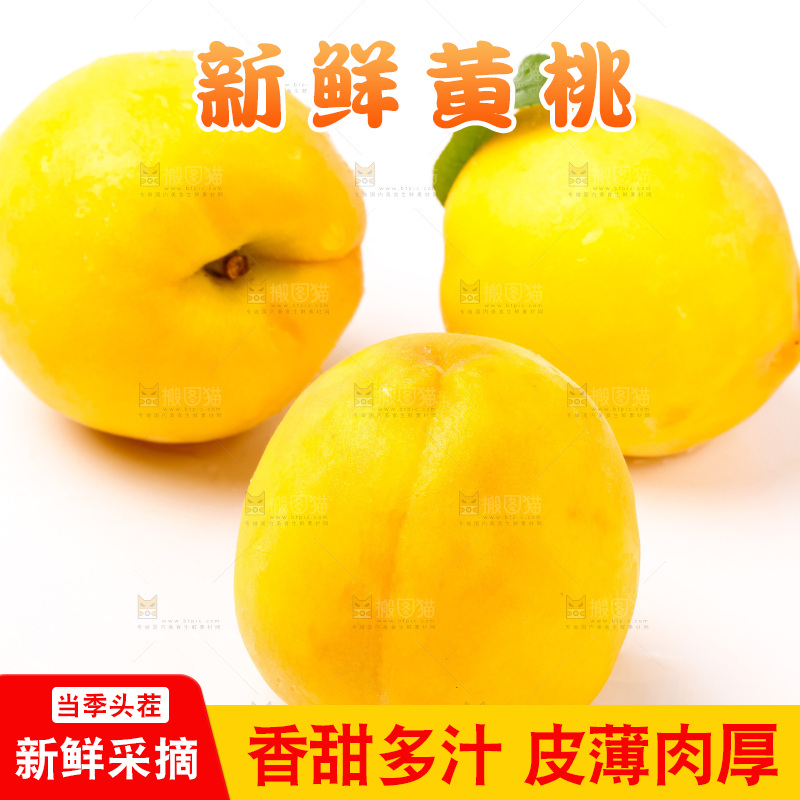白底上放着黄皮黄桃