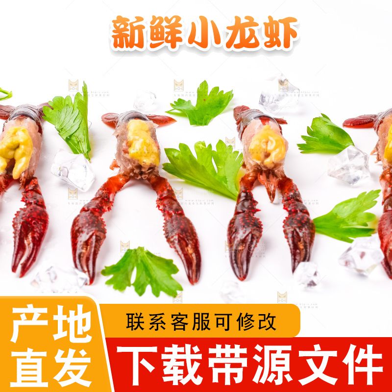 白底上摆放着龙虾