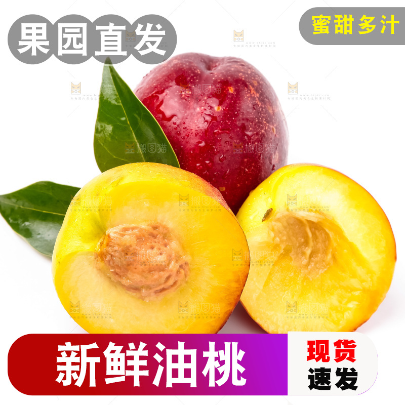 白底上摆放着黄肉油桃