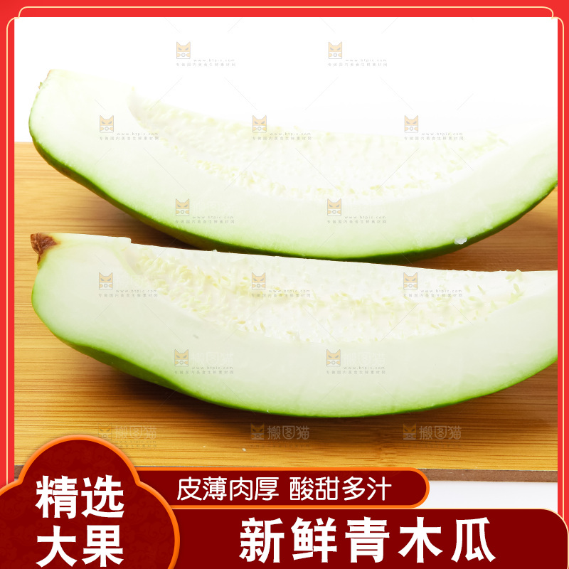 木板上摆放木瓜