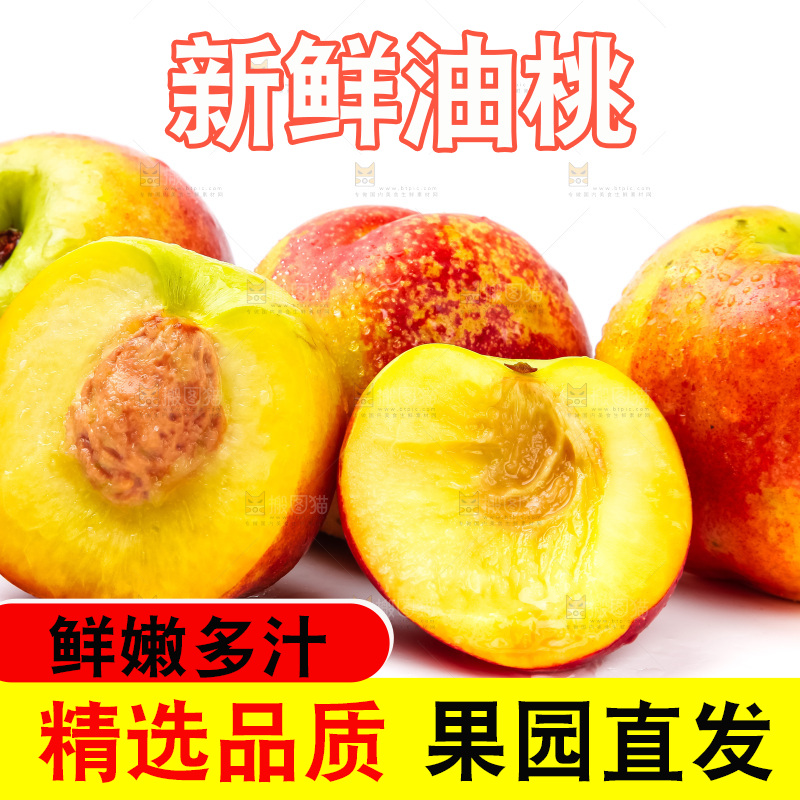 浅底上摆放着新鲜油桃