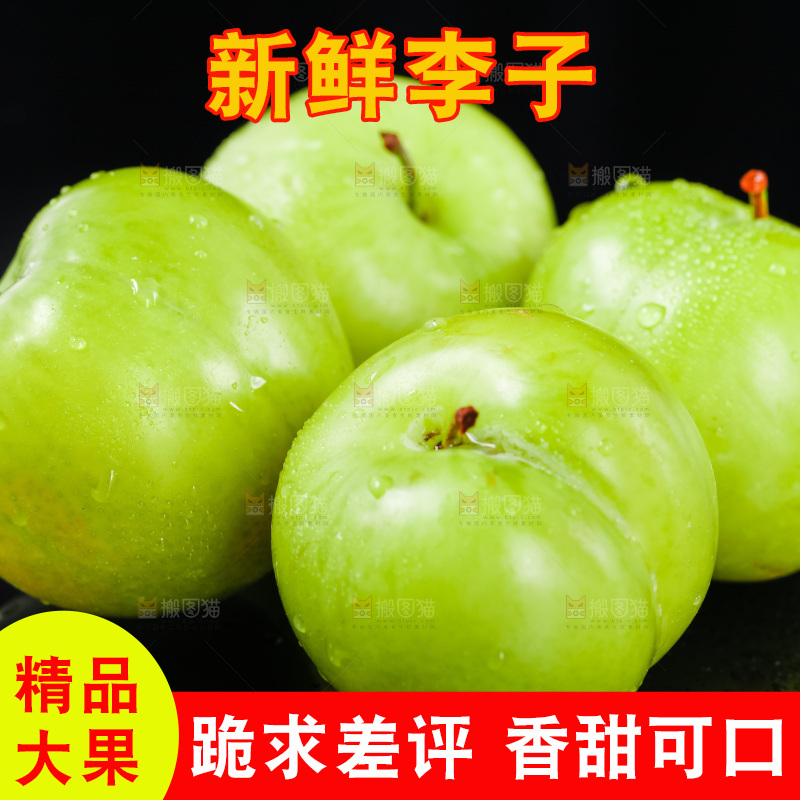 黑底上摆放着新鲜青李子