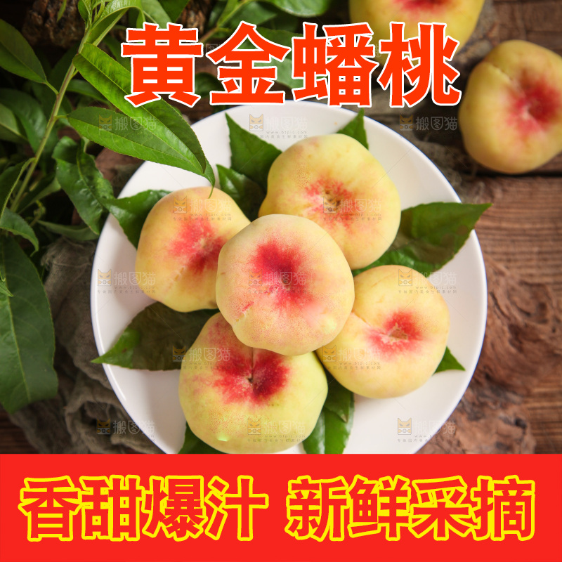 碟子里装着毛蟠桃