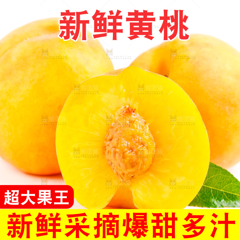 浅底上放着黄皮黄桃